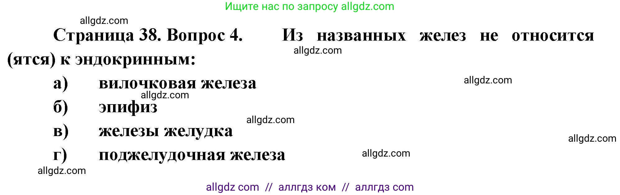 Биология, 9 класс рабочая тетрадь, авторы: Пасечник Владимир Васильевич, Швецов Глеб Геннадьевич, издательство Просвещение, Москва, 2023, розового цвета, страница 38, номер 4, Решение