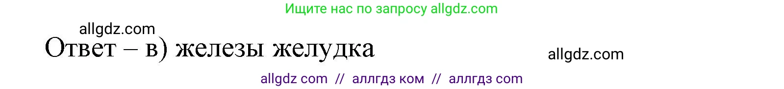 Биология, 9 класс рабочая тетрадь, авторы: Пасечник Владимир Васильевич, Швецов Глеб Геннадьевич, издательство Просвещение, Москва, 2023, розового цвета, страница 38, номер 4, Решение (продолжение 2)
