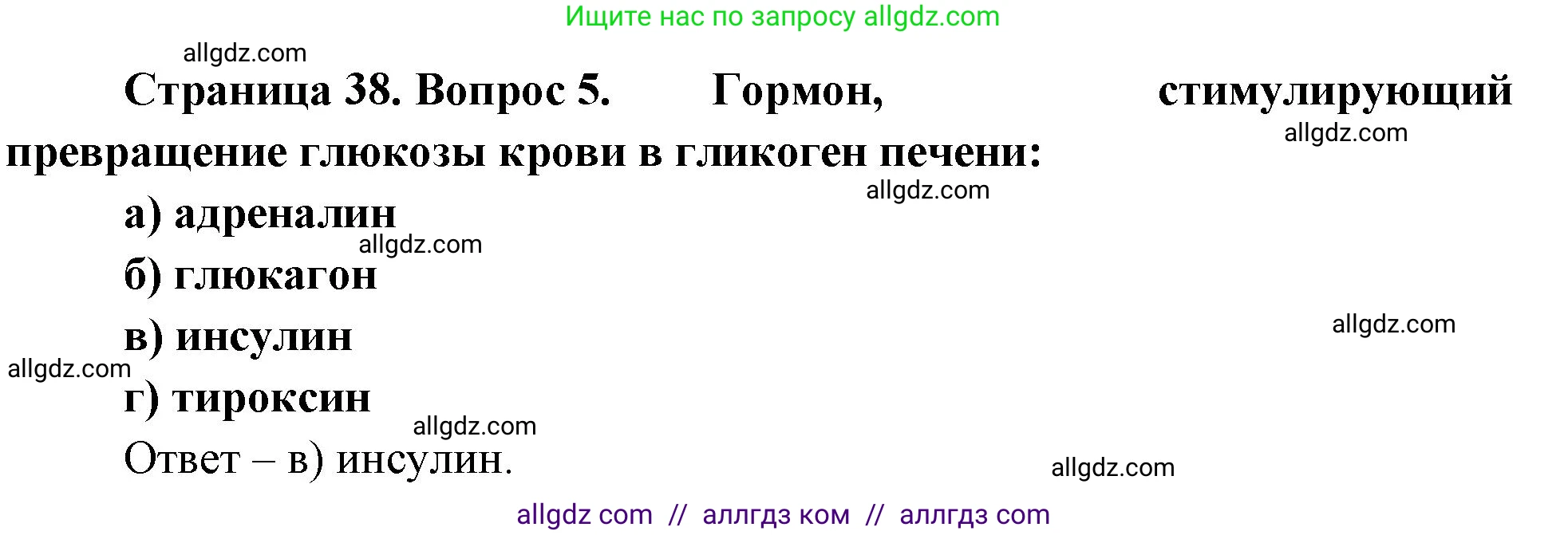 Биология, 9 класс рабочая тетрадь, авторы: Пасечник Владимир Васильевич, Швецов Глеб Геннадьевич, издательство Просвещение, Москва, 2023, розового цвета, страница 38, номер 5, Решение