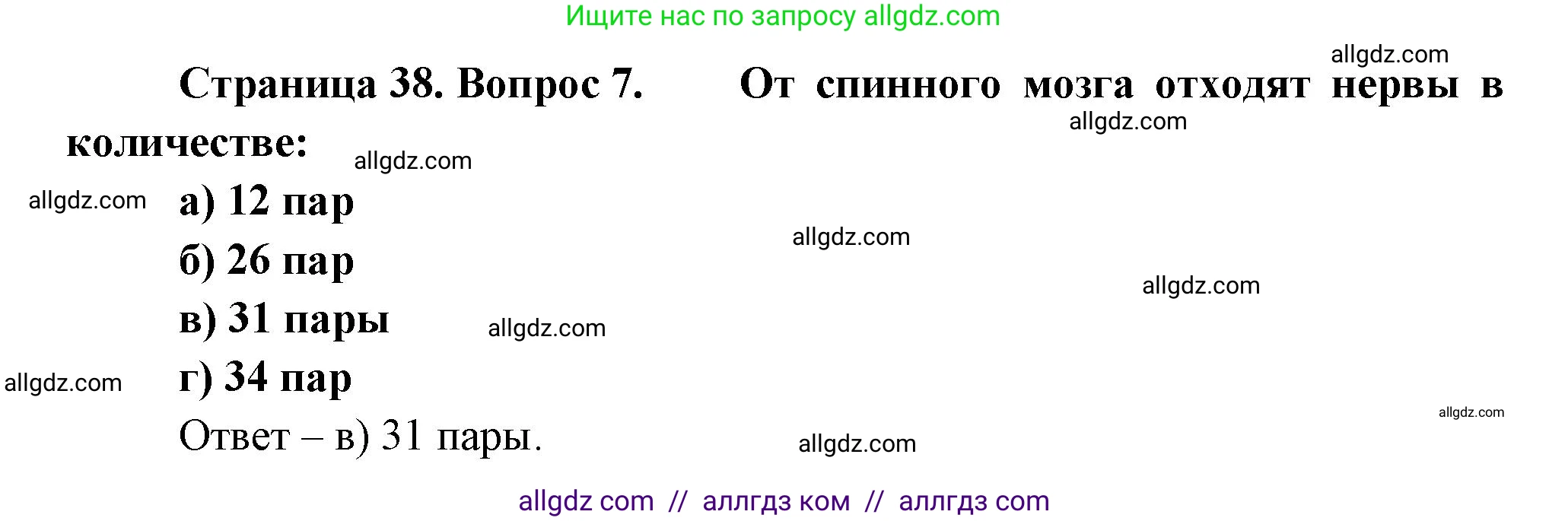 Биология, 9 класс рабочая тетрадь, авторы: Пасечник Владимир Васильевич, Швецов Глеб Геннадьевич, издательство Просвещение, Москва, 2023, розового цвета, страница 38, номер 7, Решение