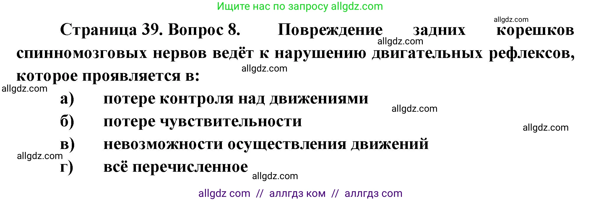 Биология, 9 класс рабочая тетрадь, авторы: Пасечник Владимир Васильевич, Швецов Глеб Геннадьевич, издательство Просвещение, Москва, 2023, розового цвета, страница 39, номер 8, Решение