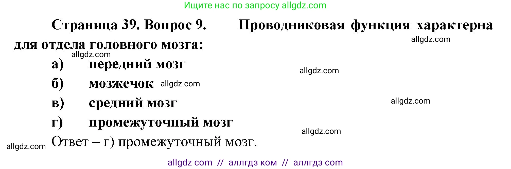 Биология, 9 класс рабочая тетрадь, авторы: Пасечник Владимир Васильевич, Швецов Глеб Геннадьевич, издательство Просвещение, Москва, 2023, розового цвета, страница 39, номер 9, Решение