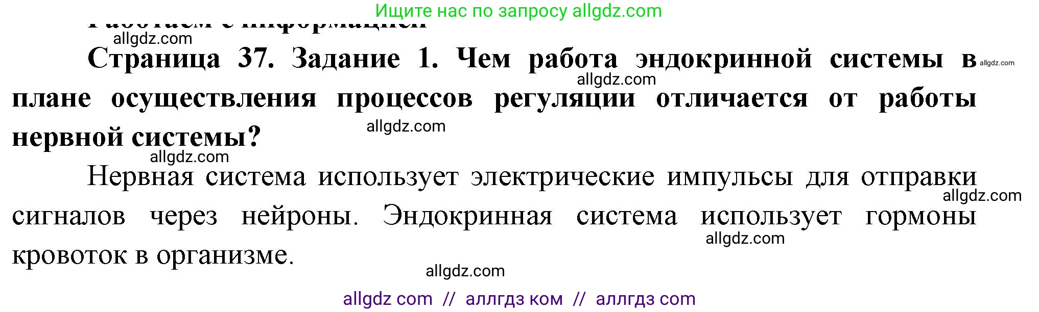 Биология, 9 класс рабочая тетрадь, авторы: Пасечник Владимир Васильевич, Швецов Глеб Геннадьевич, издательство Просвещение, Москва, 2023, розового цвета, страница 37, номер 1, Решение