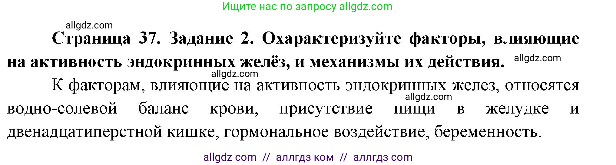 Биология, 9 класс рабочая тетрадь, авторы: Пасечник Владимир Васильевич, Швецов Глеб Геннадьевич, издательство Просвещение, Москва, 2023, розового цвета, страница 37, номер 2, Решение
