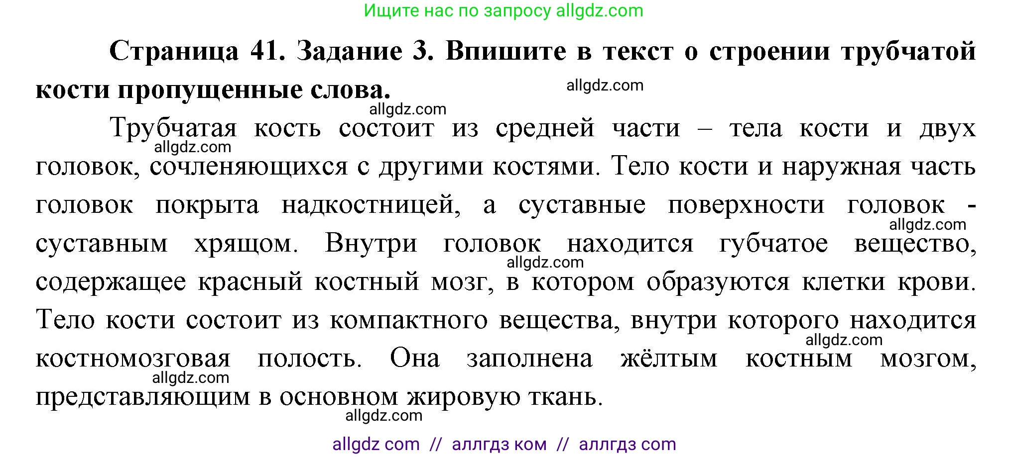 Биология, 9 класс рабочая тетрадь, авторы: Пасечник Владимир Васильевич, Швецов Глеб Геннадьевич, издательство Просвещение, Москва, 2023, розового цвета, страница 41, номер 3, Решение