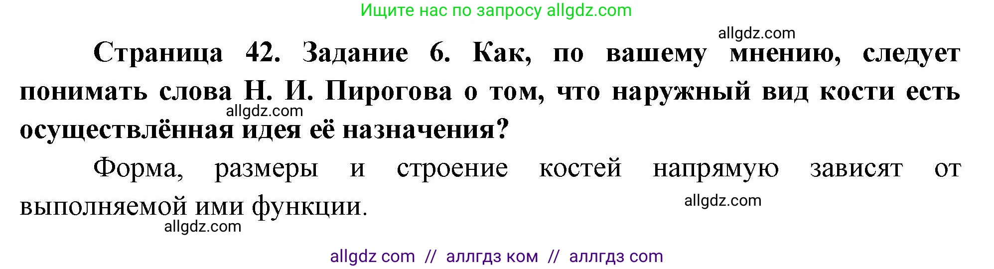 Биология, 9 класс рабочая тетрадь, авторы: Пасечник Владимир Васильевич, Швецов Глеб Геннадьевич, издательство Просвещение, Москва, 2023, розового цвета, страница 42, номер 6, Решение