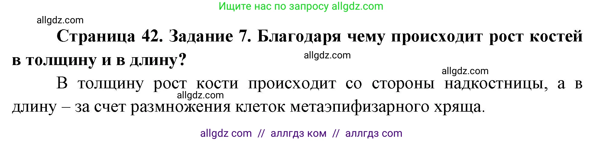 Биология, 9 класс рабочая тетрадь, авторы: Пасечник Владимир Васильевич, Швецов Глеб Геннадьевич, издательство Просвещение, Москва, 2023, розового цвета, страница 42, номер 7, Решение