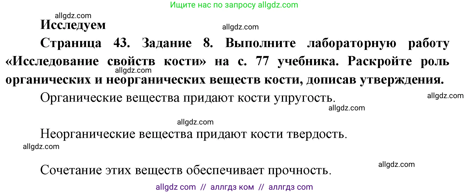 Биология, 9 класс рабочая тетрадь, авторы: Пасечник Владимир Васильевич, Швецов Глеб Геннадьевич, издательство Просвещение, Москва, 2023, розового цвета, страница 43, номер 8, Решение