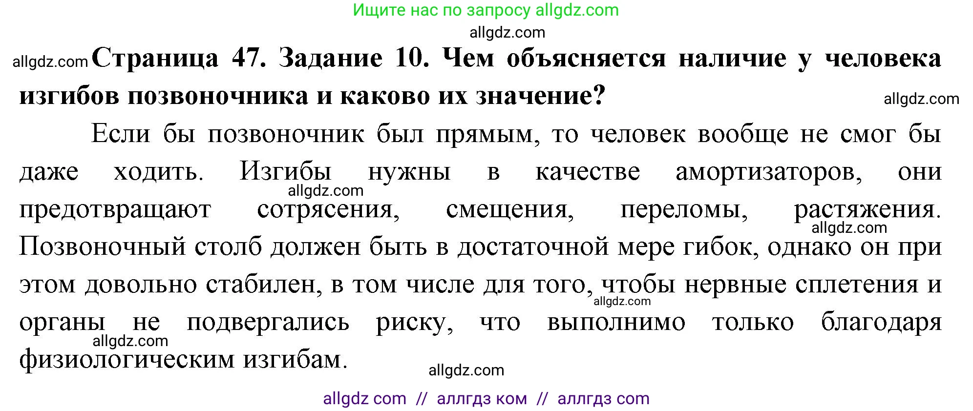 Биология, 9 класс рабочая тетрадь, авторы: Пасечник Владимир Васильевич, Швецов Глеб Геннадьевич, издательство Просвещение, Москва, 2023, розового цвета, страница 47, номер 10, Решение