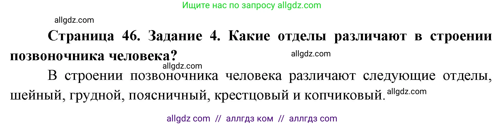 Биология, 9 класс рабочая тетрадь, авторы: Пасечник Владимир Васильевич, Швецов Глеб Геннадьевич, издательство Просвещение, Москва, 2023, розового цвета, страница 46, номер 4, Решение