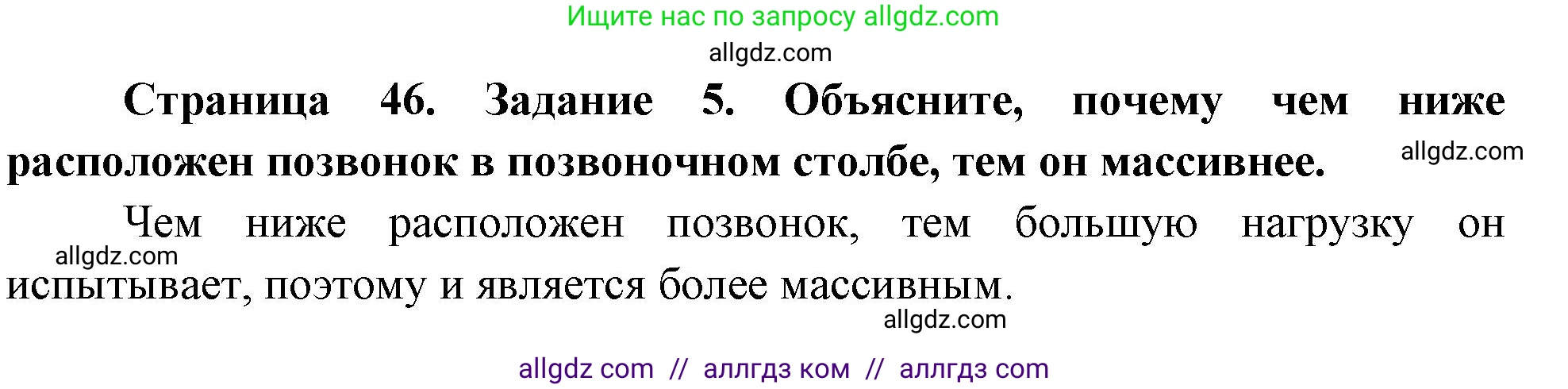 Биология, 9 класс рабочая тетрадь, авторы: Пасечник Владимир Васильевич, Швецов Глеб Геннадьевич, издательство Просвещение, Москва, 2023, розового цвета, страница 46, номер 5, Решение
