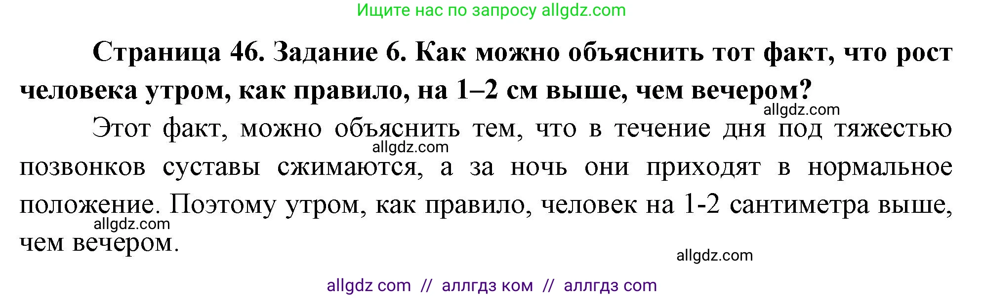 Биология, 9 класс рабочая тетрадь, авторы: Пасечник Владимир Васильевич, Швецов Глеб Геннадьевич, издательство Просвещение, Москва, 2023, розового цвета, страница 46, номер 6, Решение