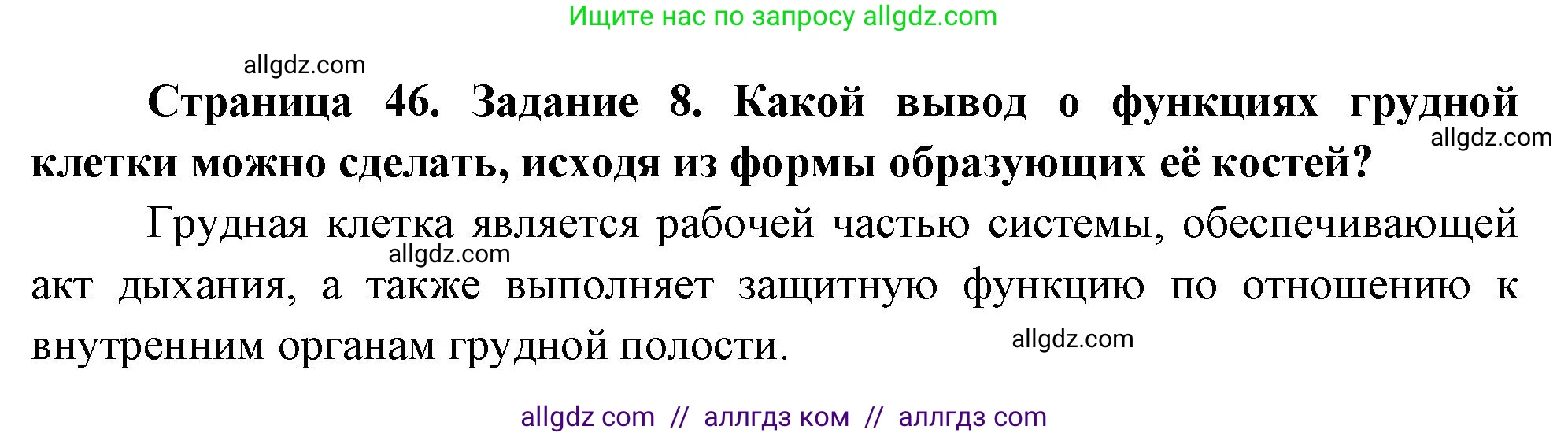 Биология, 9 класс рабочая тетрадь, авторы: Пасечник Владимир Васильевич, Швецов Глеб Геннадьевич, издательство Просвещение, Москва, 2023, розового цвета, страница 46, номер 8, Решение