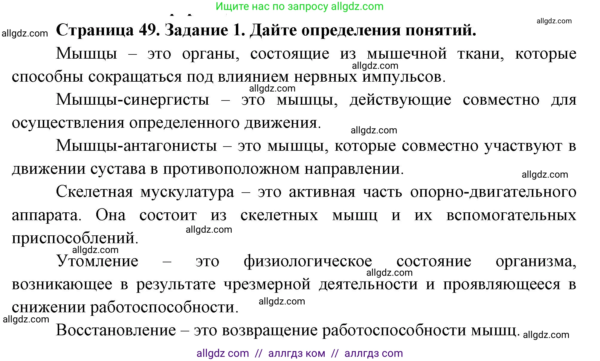 Биология, 9 класс рабочая тетрадь, авторы: Пасечник Владимир Васильевич, Швецов Глеб Геннадьевич, издательство Просвещение, Москва, 2023, розового цвета, страница 49, номер 1, Решение
