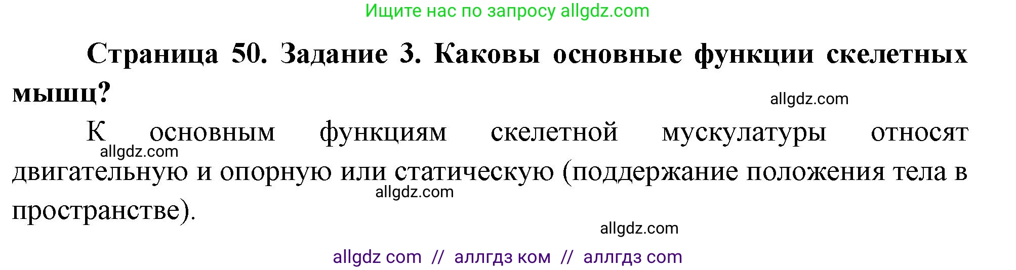 Биология, 9 класс рабочая тетрадь, авторы: Пасечник Владимир Васильевич, Швецов Глеб Геннадьевич, издательство Просвещение, Москва, 2023, розового цвета, страница 50, номер 3, Решение