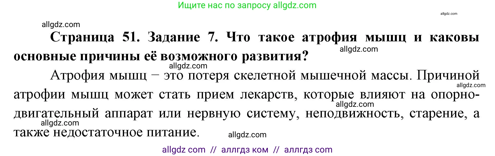 Биология, 9 класс рабочая тетрадь, авторы: Пасечник Владимир Васильевич, Швецов Глеб Геннадьевич, издательство Просвещение, Москва, 2023, розового цвета, страница 51, номер 7, Решение