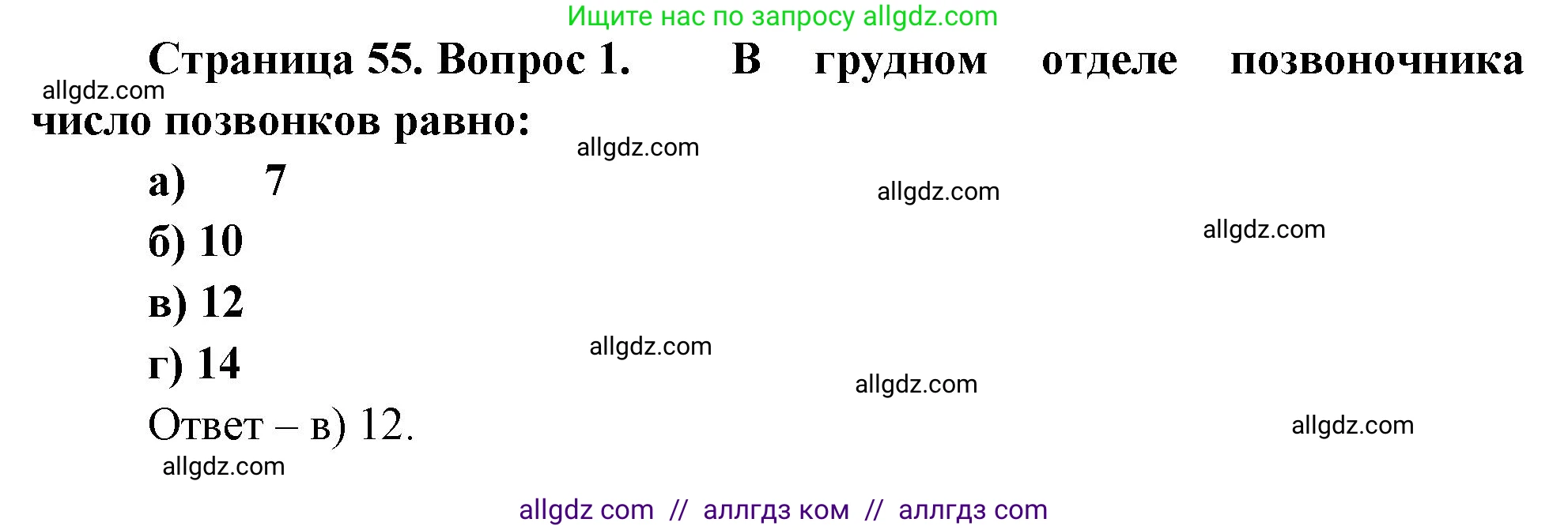 Биология, 9 класс рабочая тетрадь, авторы: Пасечник Владимир Васильевич, Швецов Глеб Геннадьевич, издательство Просвещение, Москва, 2023, розового цвета, страница 55, номер 1, Решение