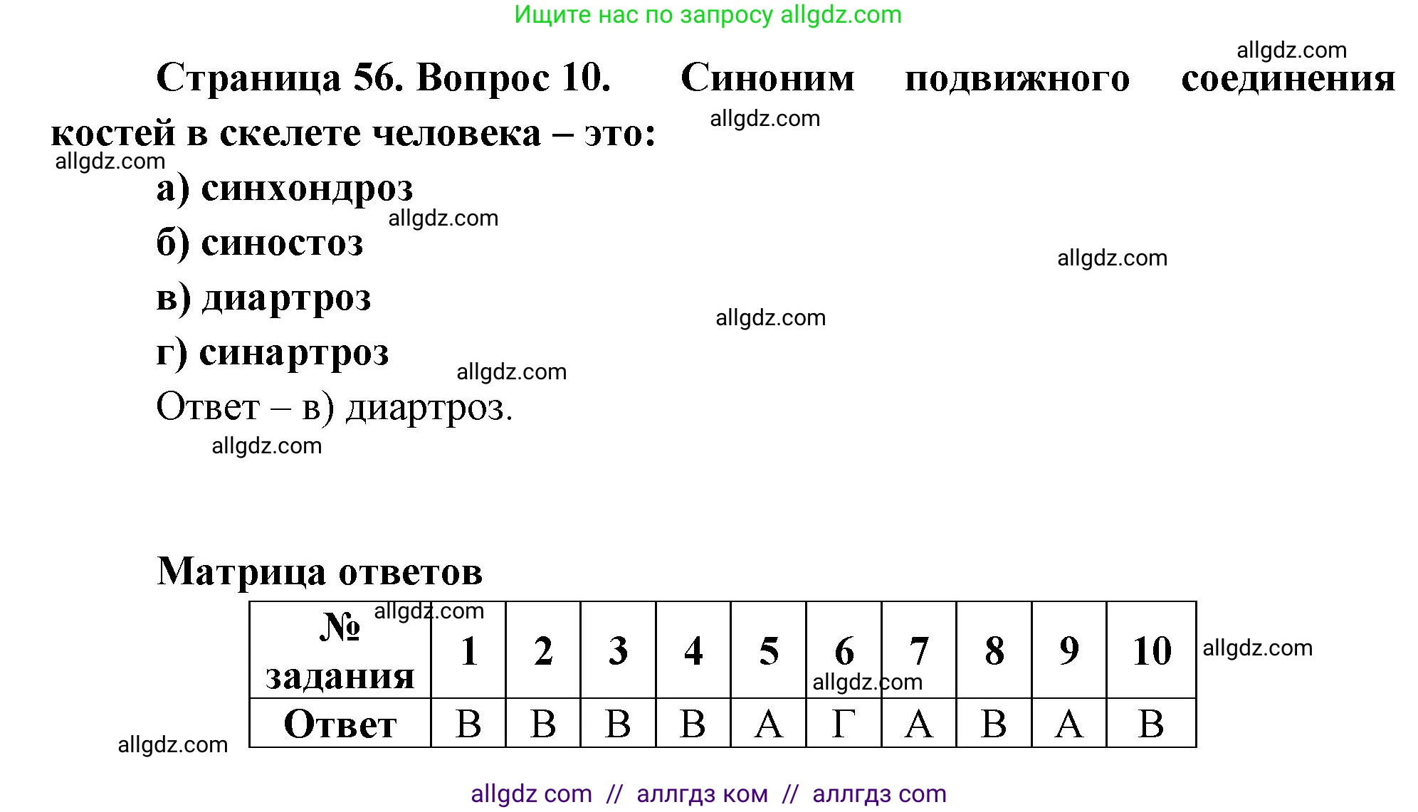 Биология, 9 класс рабочая тетрадь, авторы: Пасечник Владимир Васильевич, Швецов Глеб Геннадьевич, издательство Просвещение, Москва, 2023, розового цвета, страница 56, номер 10, Решение
