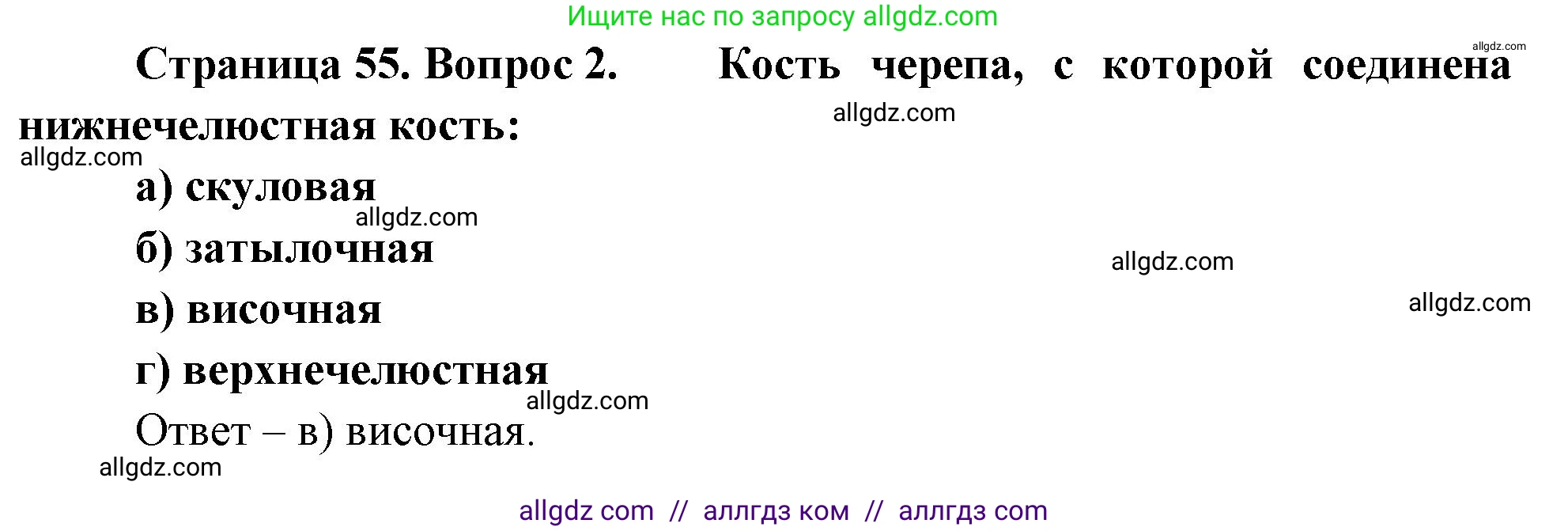 Биология, 9 класс рабочая тетрадь, авторы: Пасечник Владимир Васильевич, Швецов Глеб Геннадьевич, издательство Просвещение, Москва, 2023, розового цвета, страница 55, номер 2, Решение
