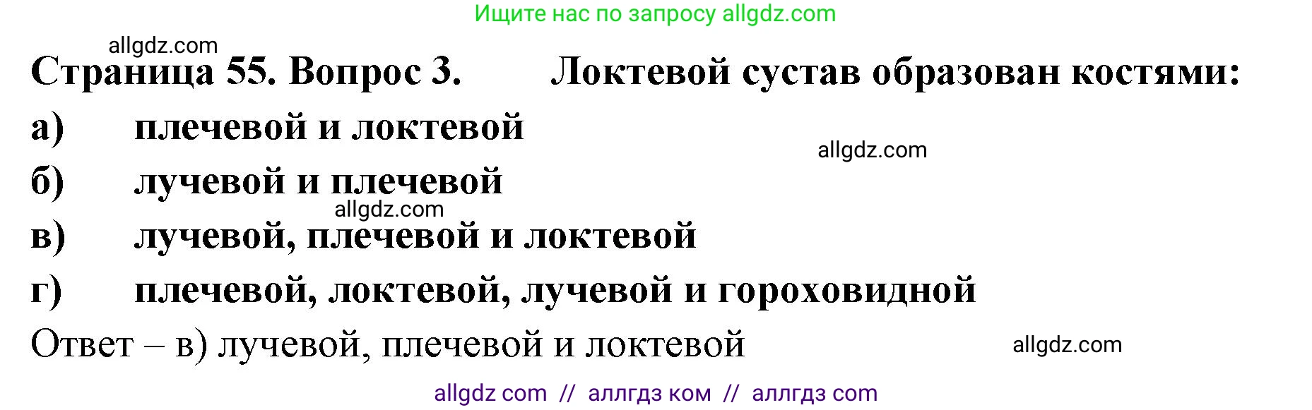 Биология, 9 класс рабочая тетрадь, авторы: Пасечник Владимир Васильевич, Швецов Глеб Геннадьевич, издательство Просвещение, Москва, 2023, розового цвета, страница 55, номер 3, Решение