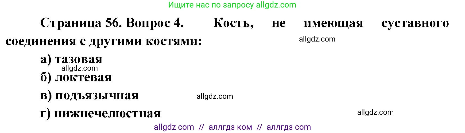 Биология, 9 класс рабочая тетрадь, авторы: Пасечник Владимир Васильевич, Швецов Глеб Геннадьевич, издательство Просвещение, Москва, 2023, розового цвета, страница 56, номер 4, Решение