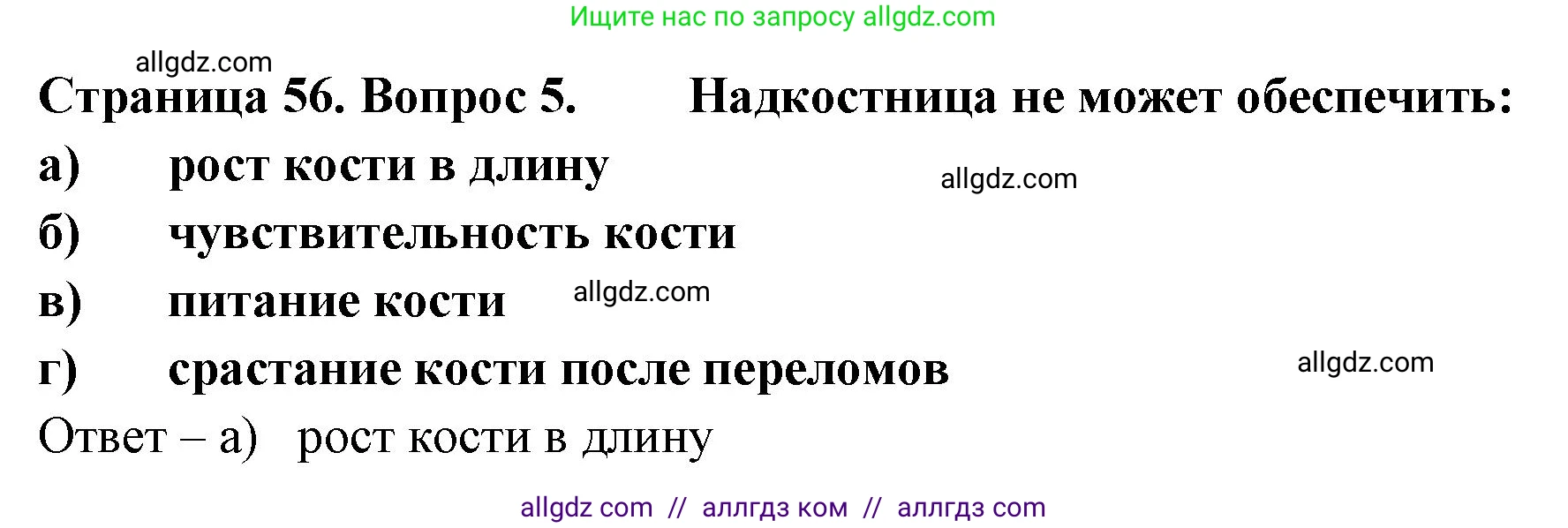 Биология, 9 класс рабочая тетрадь, авторы: Пасечник Владимир Васильевич, Швецов Глеб Геннадьевич, издательство Просвещение, Москва, 2023, розового цвета, страница 56, номер 5, Решение