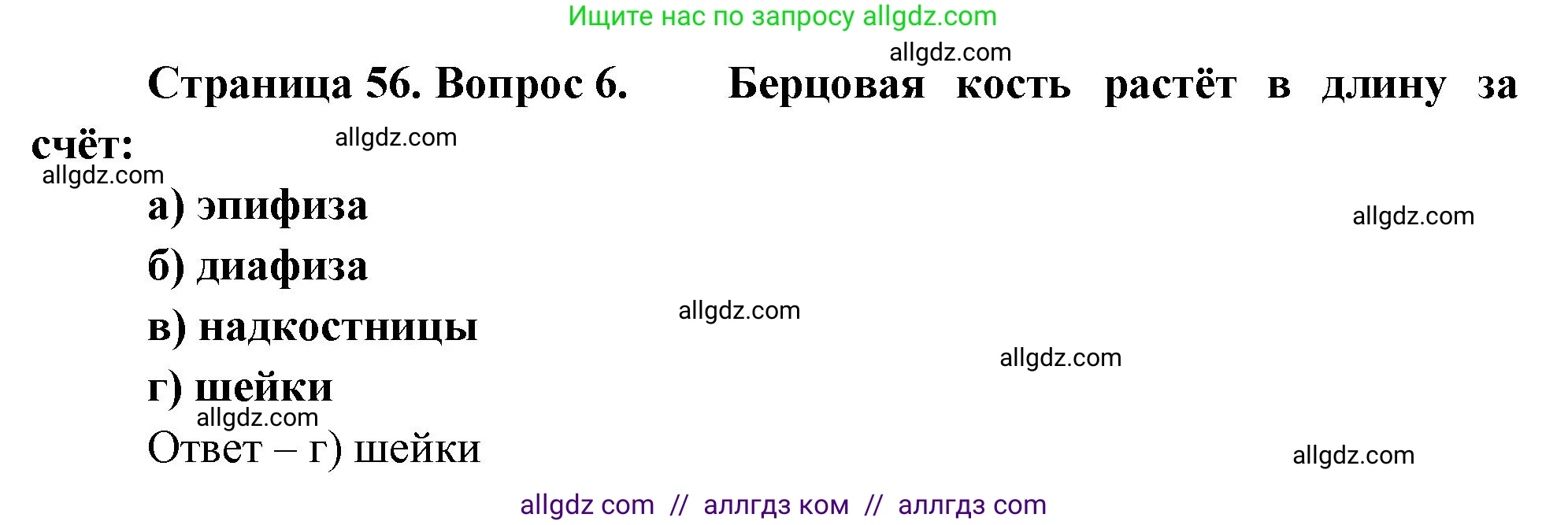 Биология, 9 класс рабочая тетрадь, авторы: Пасечник Владимир Васильевич, Швецов Глеб Геннадьевич, издательство Просвещение, Москва, 2023, розового цвета, страница 56, номер 6, Решение