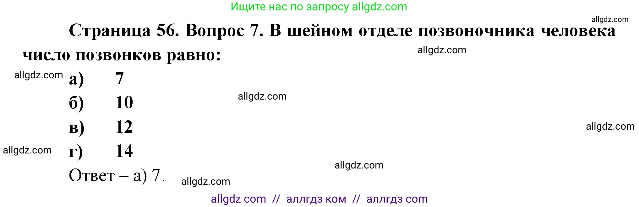 Биология, 9 класс рабочая тетрадь, авторы: Пасечник Владимир Васильевич, Швецов Глеб Геннадьевич, издательство Просвещение, Москва, 2023, розового цвета, страница 56, номер 7, Решение