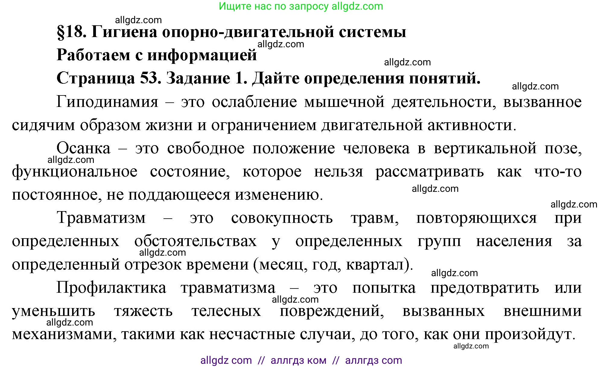 Биология, 9 класс рабочая тетрадь, авторы: Пасечник Владимир Васильевич, Швецов Глеб Геннадьевич, издательство Просвещение, Москва, 2023, розового цвета, страница 53, номер 1, Решение