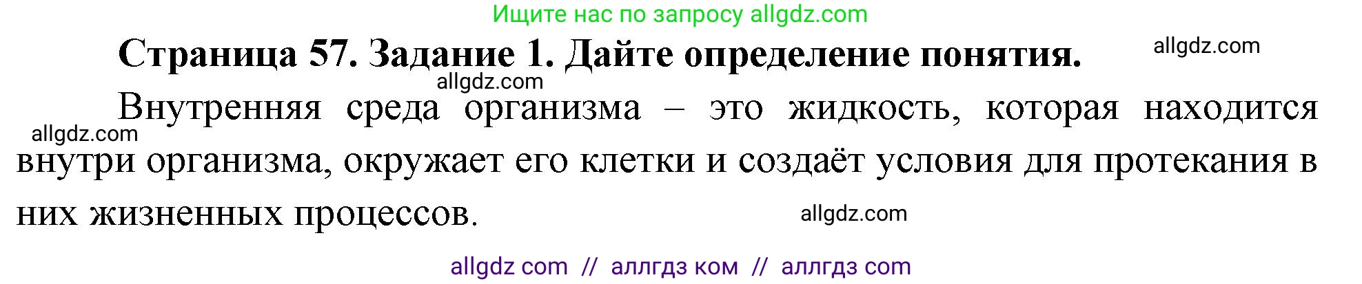 Биология, 9 класс рабочая тетрадь, авторы: Пасечник Владимир Васильевич, Швецов Глеб Геннадьевич, издательство Просвещение, Москва, 2023, розового цвета, страница 57, номер 1, Решение
