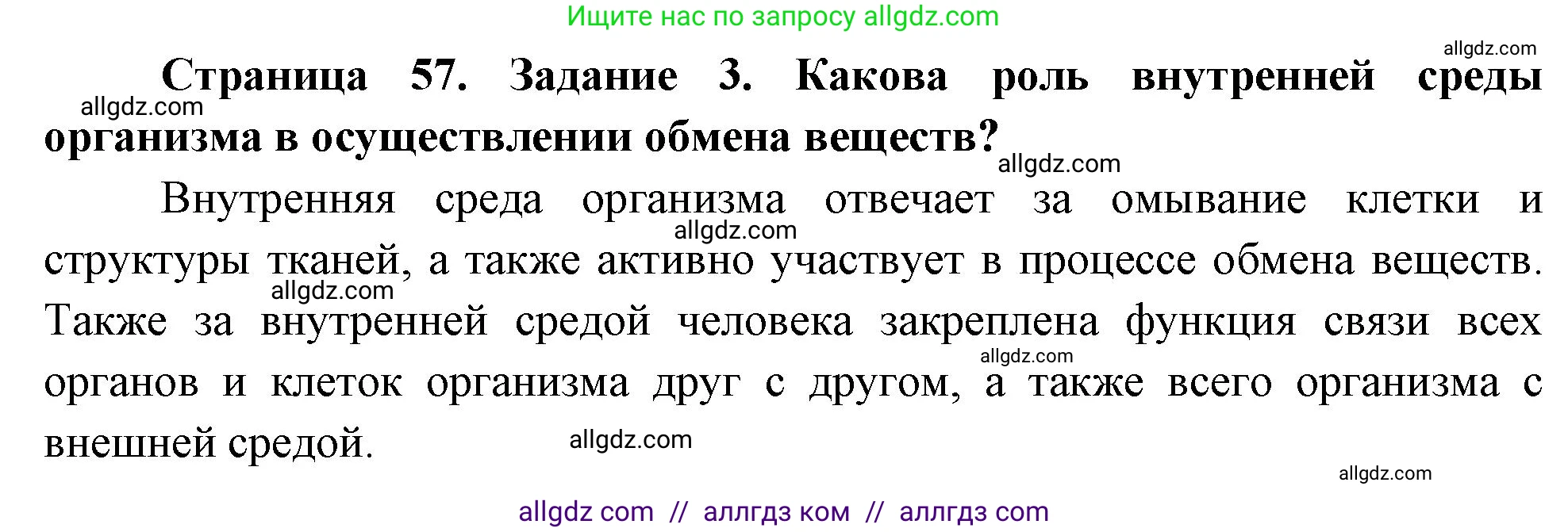 Биология, 9 класс рабочая тетрадь, авторы: Пасечник Владимир Васильевич, Швецов Глеб Геннадьевич, издательство Просвещение, Москва, 2023, розового цвета, страница 57, номер 3, Решение