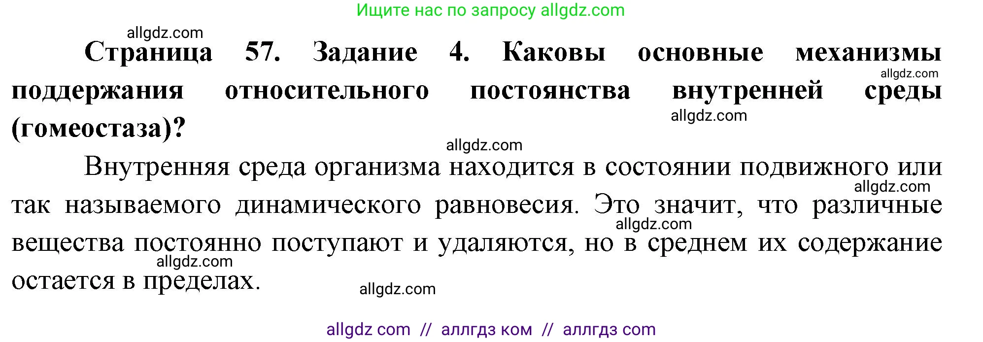 Биология, 9 класс рабочая тетрадь, авторы: Пасечник Владимир Васильевич, Швецов Глеб Геннадьевич, издательство Просвещение, Москва, 2023, розового цвета, страница 57, номер 4, Решение