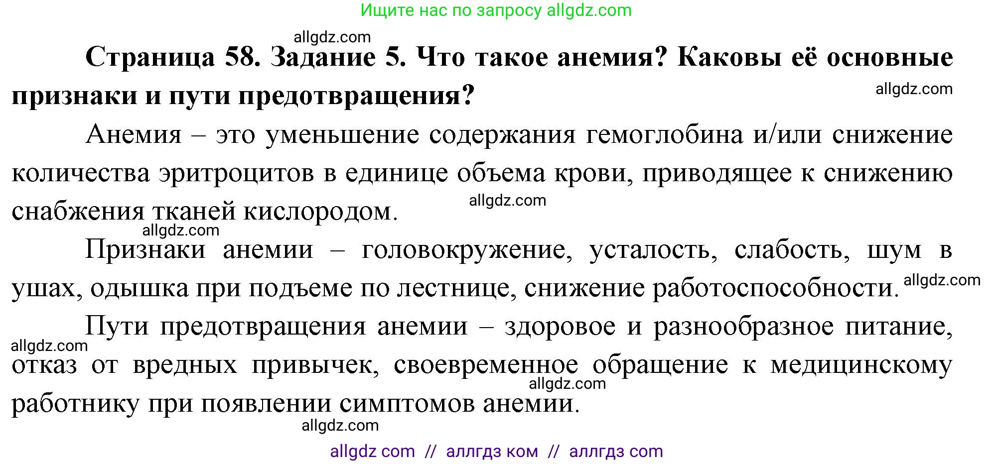 Биология, 9 класс рабочая тетрадь, авторы: Пасечник Владимир Васильевич, Швецов Глеб Геннадьевич, издательство Просвещение, Москва, 2023, розового цвета, страница 58, номер 5, Решение
