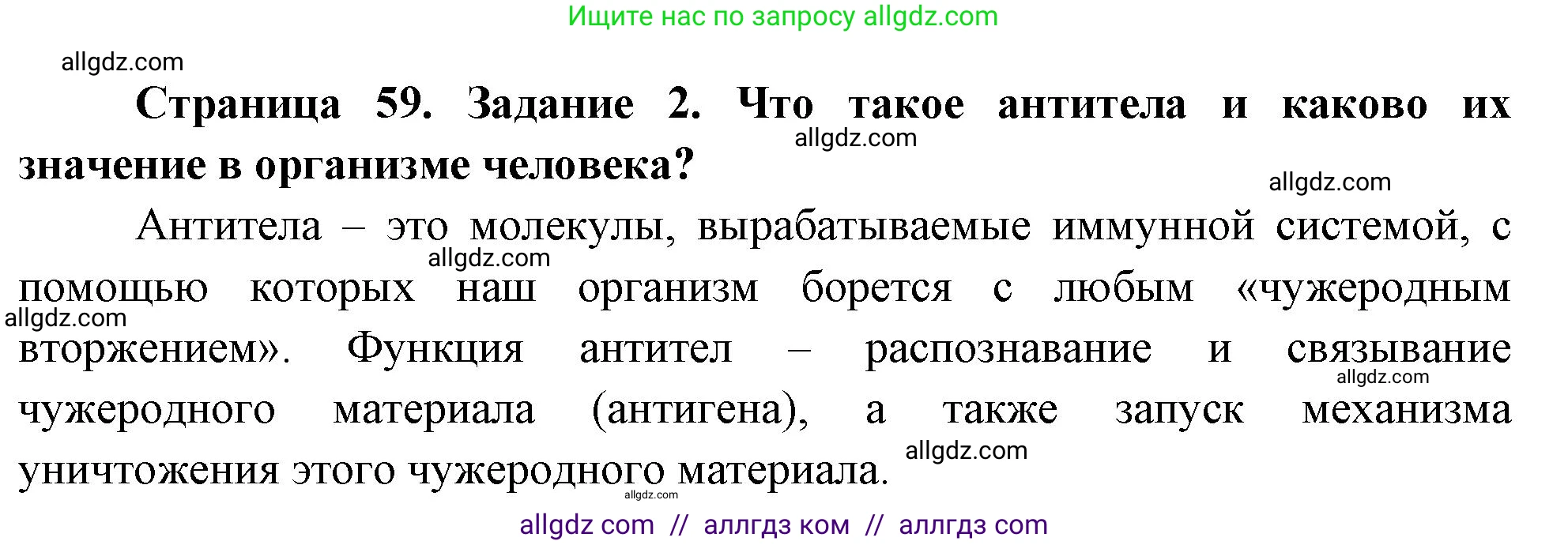 Биология, 9 класс рабочая тетрадь, авторы: Пасечник Владимир Васильевич, Швецов Глеб Геннадьевич, издательство Просвещение, Москва, 2023, розового цвета, страница 59, номер 2, Решение