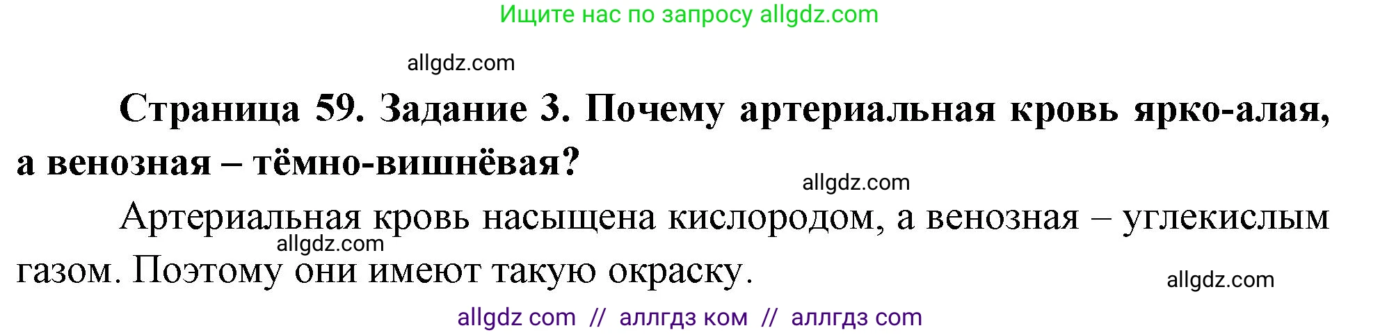 Биология, 9 класс рабочая тетрадь, авторы: Пасечник Владимир Васильевич, Швецов Глеб Геннадьевич, издательство Просвещение, Москва, 2023, розового цвета, страница 59, номер 3, Решение