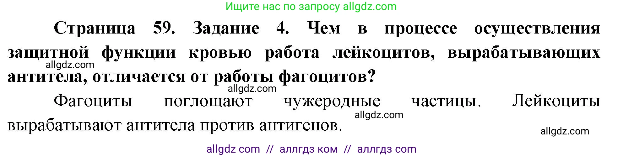 Биология, 9 класс рабочая тетрадь, авторы: Пасечник Владимир Васильевич, Швецов Глеб Геннадьевич, издательство Просвещение, Москва, 2023, розового цвета, страница 59, номер 4, Решение
