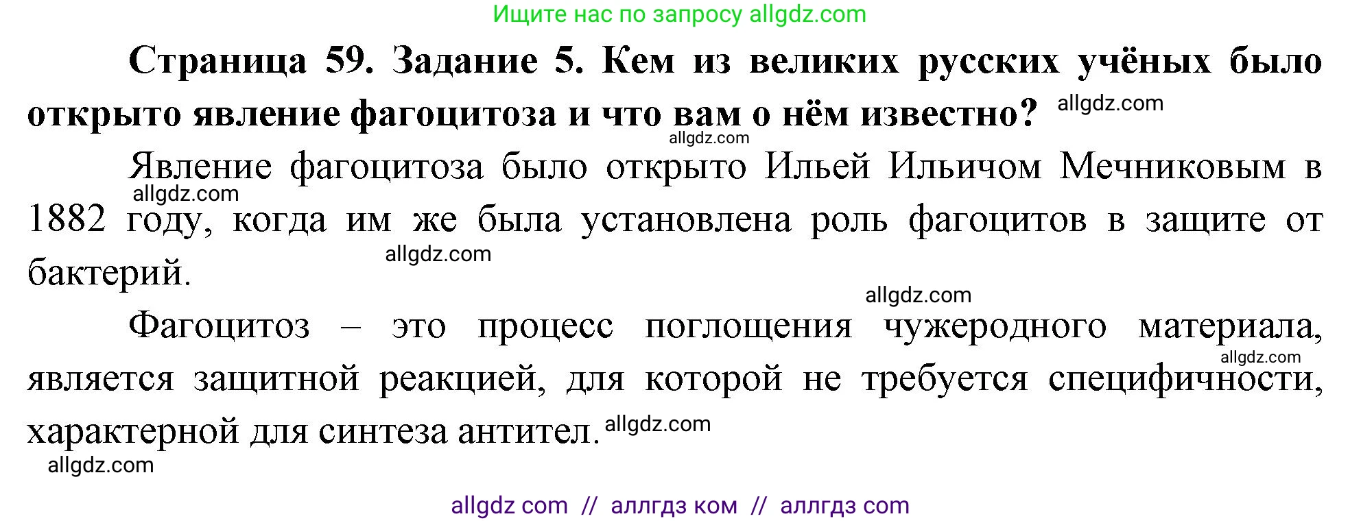 Биология, 9 класс рабочая тетрадь, авторы: Пасечник Владимир Васильевич, Швецов Глеб Геннадьевич, издательство Просвещение, Москва, 2023, розового цвета, страница 59, номер 5, Решение