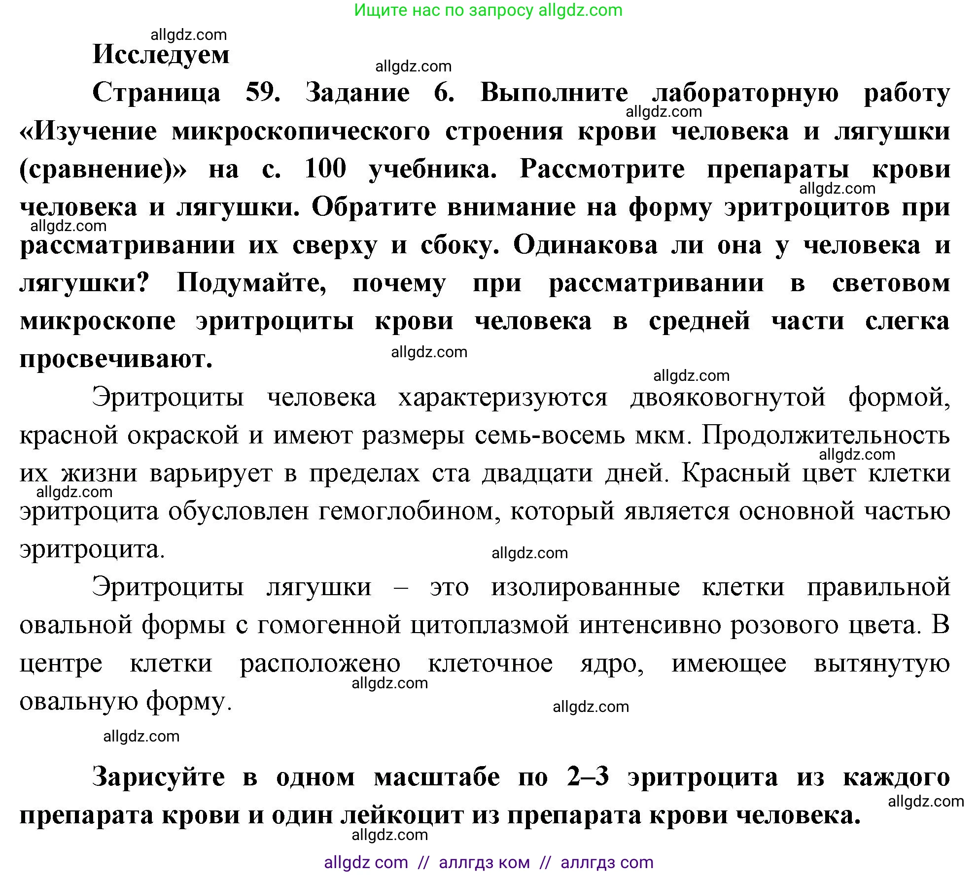 Биология, 9 класс рабочая тетрадь, авторы: Пасечник Владимир Васильевич, Швецов Глеб Геннадьевич, издательство Просвещение, Москва, 2023, розового цвета, страница 59, номер 6, Решение