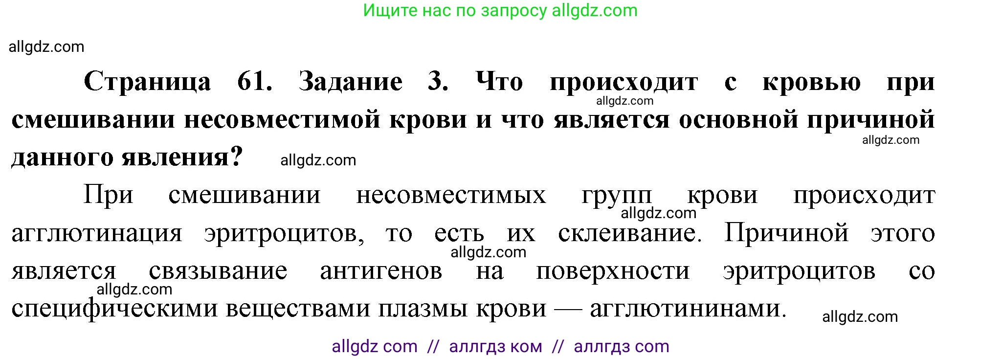 Биология, 9 класс рабочая тетрадь, авторы: Пасечник Владимир Васильевич, Швецов Глеб Геннадьевич, издательство Просвещение, Москва, 2023, розового цвета, страница 61, номер 3, Решение