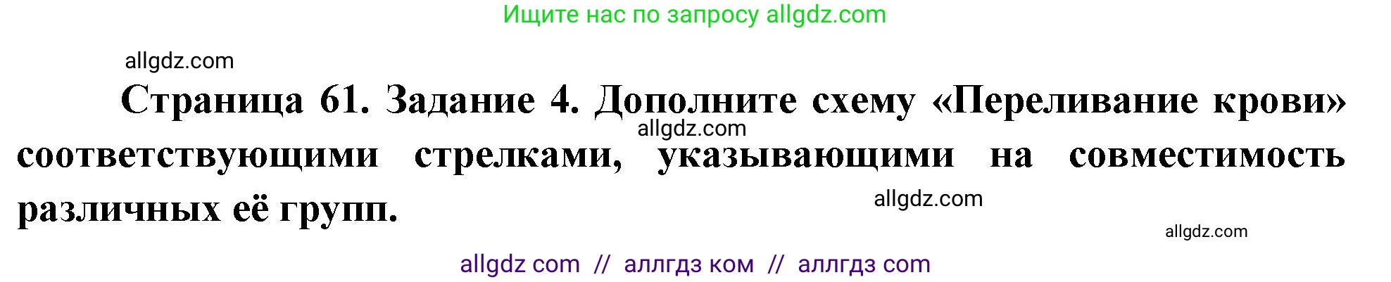 Биология, 9 класс рабочая тетрадь, авторы: Пасечник Владимир Васильевич, Швецов Глеб Геннадьевич, издательство Просвещение, Москва, 2023, розового цвета, страница 61, номер 4, Решение