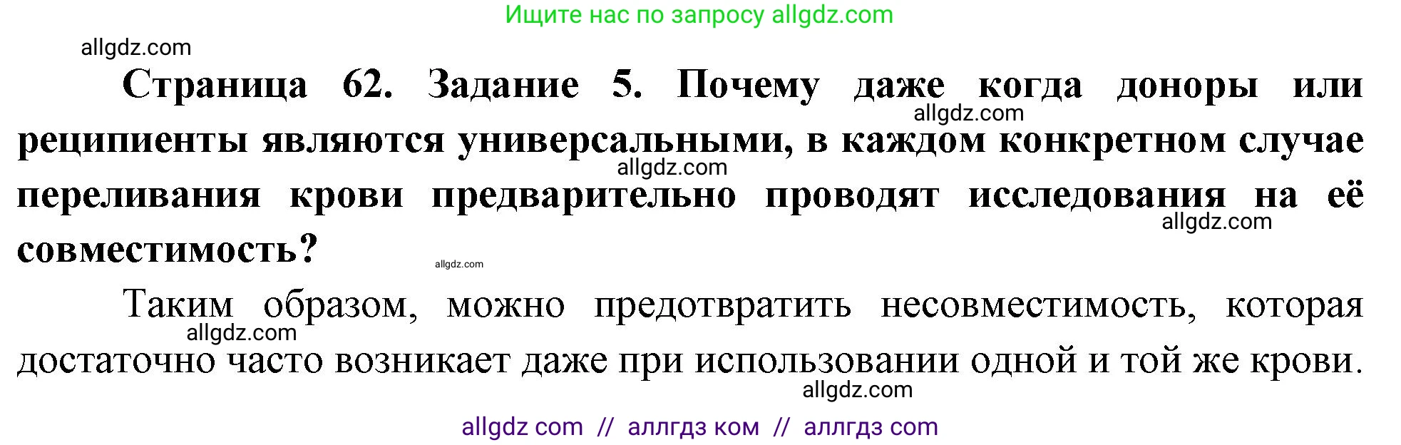 Биология, 9 класс рабочая тетрадь, авторы: Пасечник Владимир Васильевич, Швецов Глеб Геннадьевич, издательство Просвещение, Москва, 2023, розового цвета, страница 62, номер 5, Решение