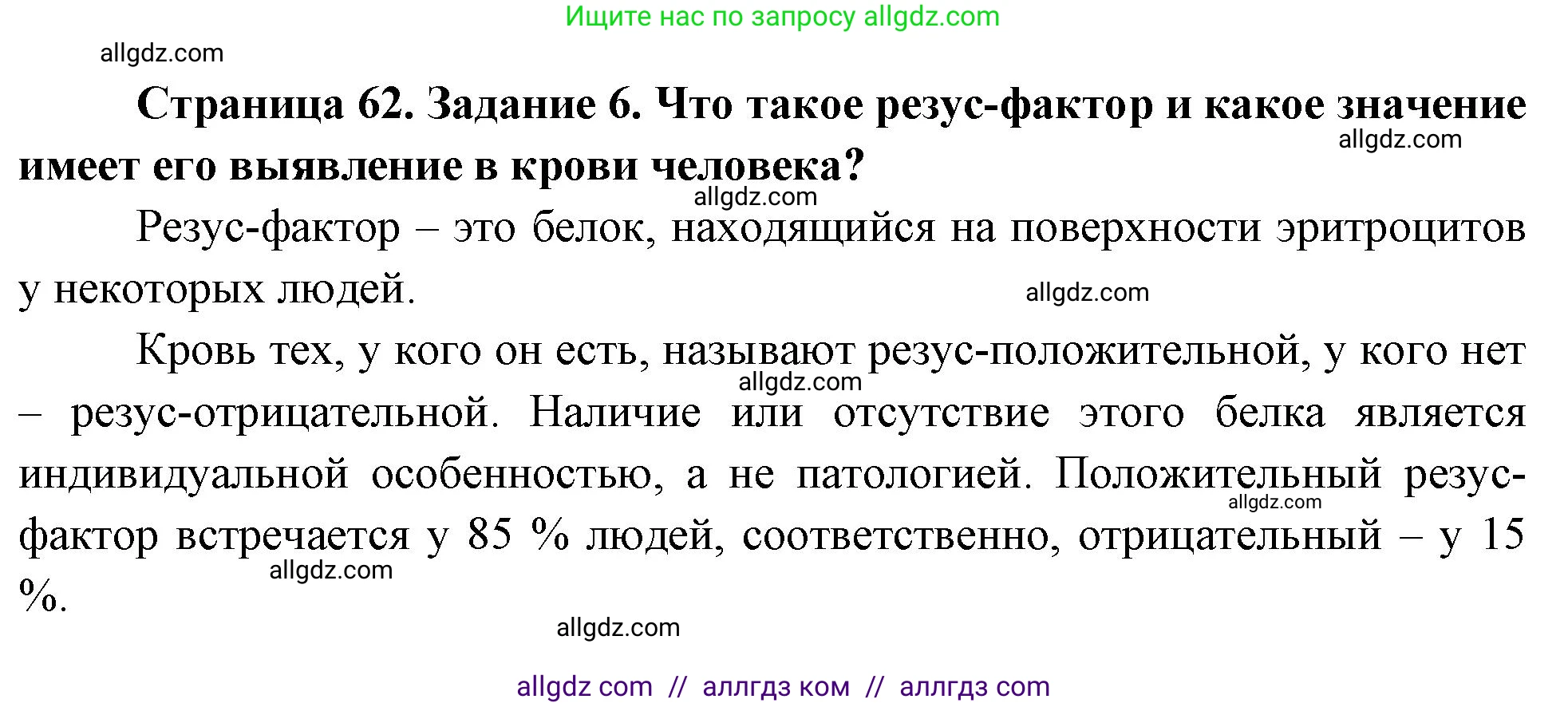 Биология, 9 класс рабочая тетрадь, авторы: Пасечник Владимир Васильевич, Швецов Глеб Геннадьевич, издательство Просвещение, Москва, 2023, розового цвета, страница 62, номер 6, Решение