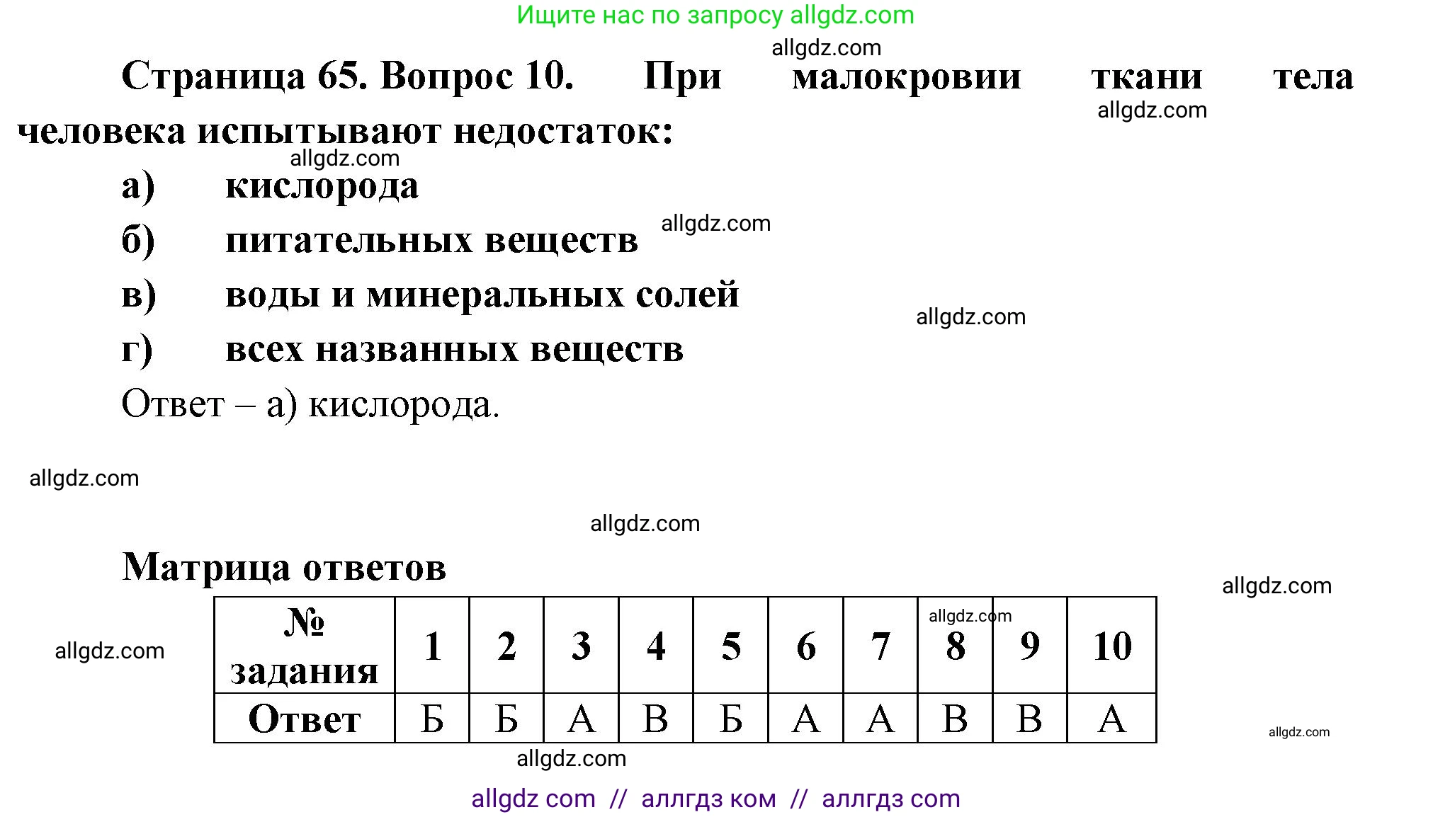 Биология, 9 класс рабочая тетрадь, авторы: Пасечник Владимир Васильевич, Швецов Глеб Геннадьевич, издательство Просвещение, Москва, 2023, розового цвета, страница 65, номер 10, Решение
