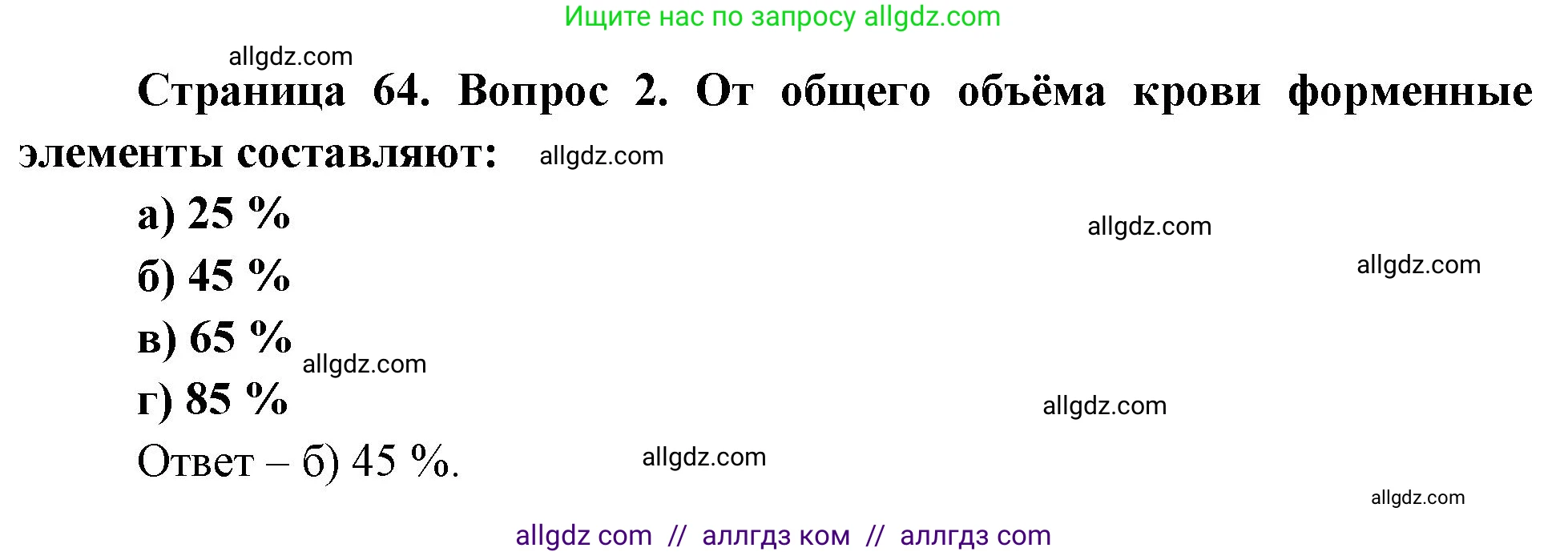 Биология, 9 класс рабочая тетрадь, авторы: Пасечник Владимир Васильевич, Швецов Глеб Геннадьевич, издательство Просвещение, Москва, 2023, розового цвета, страница 64, номер 2, Решение