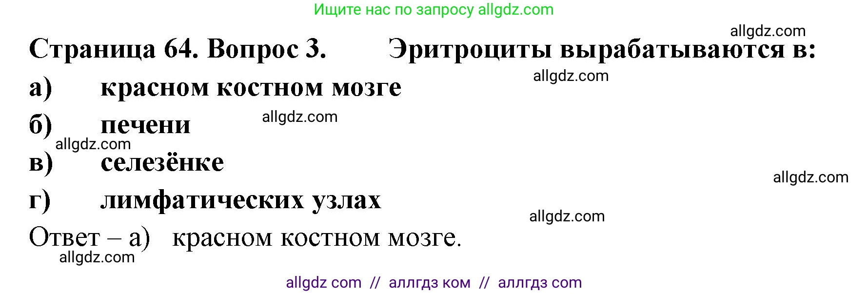 Биология, 9 класс рабочая тетрадь, авторы: Пасечник Владимир Васильевич, Швецов Глеб Геннадьевич, издательство Просвещение, Москва, 2023, розового цвета, страница 64, номер 3, Решение