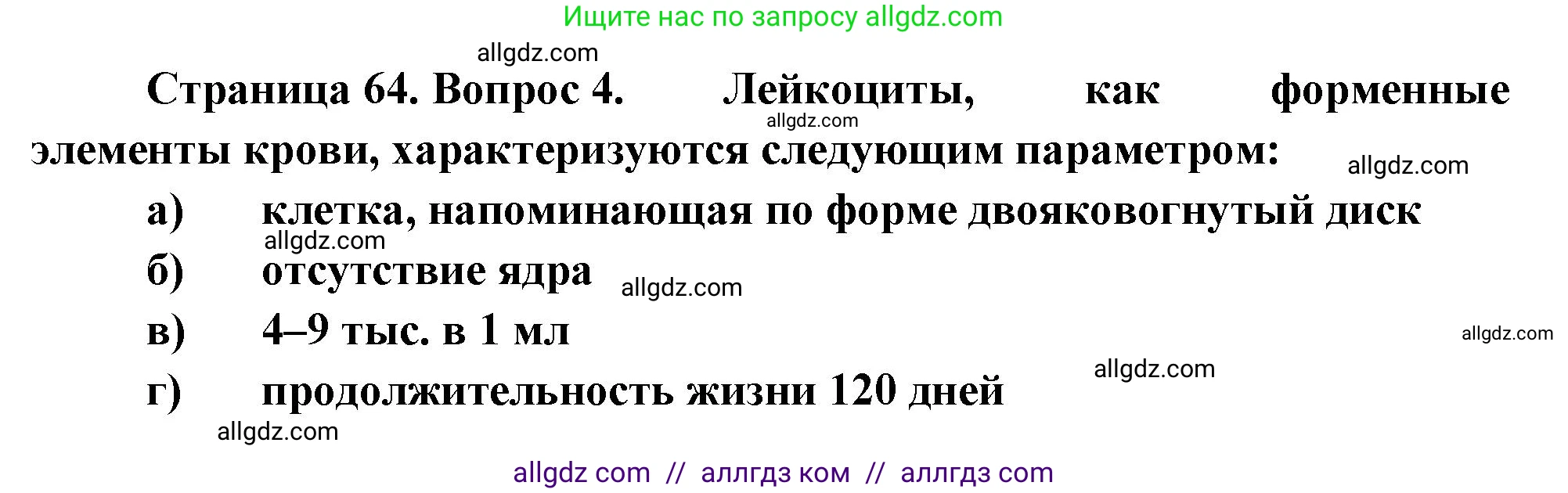 Биология, 9 класс рабочая тетрадь, авторы: Пасечник Владимир Васильевич, Швецов Глеб Геннадьевич, издательство Просвещение, Москва, 2023, розового цвета, страница 64, номер 4, Решение