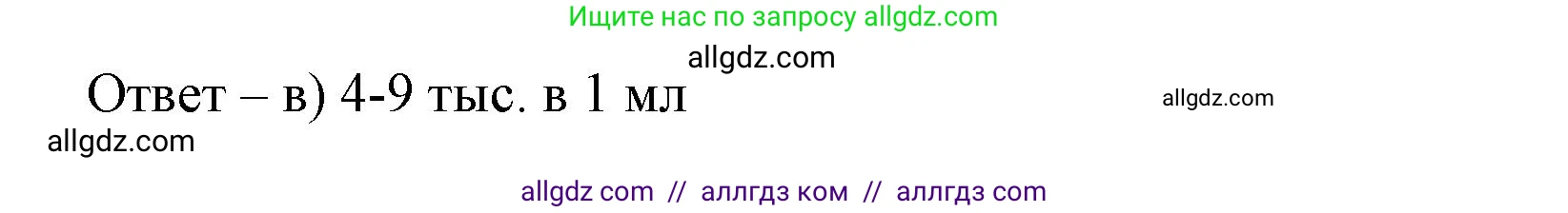 Биология, 9 класс рабочая тетрадь, авторы: Пасечник Владимир Васильевич, Швецов Глеб Геннадьевич, издательство Просвещение, Москва, 2023, розового цвета, страница 64, номер 4, Решение (продолжение 2)