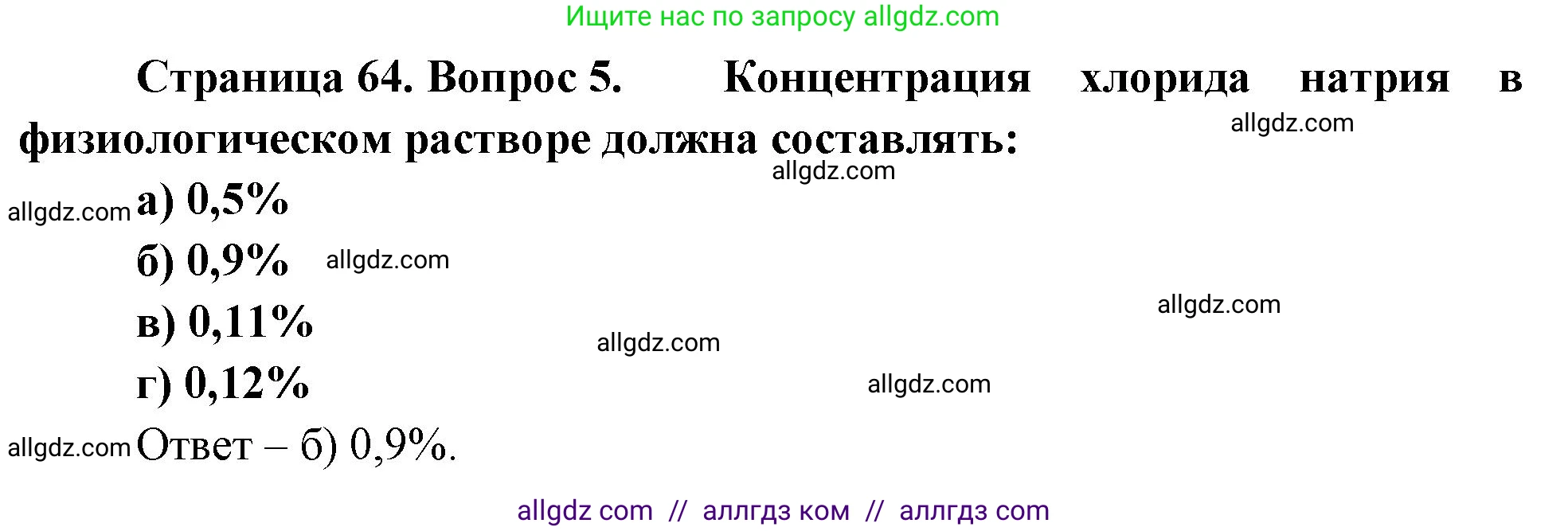 Биология, 9 класс рабочая тетрадь, авторы: Пасечник Владимир Васильевич, Швецов Глеб Геннадьевич, издательство Просвещение, Москва, 2023, розового цвета, страница 64, номер 5, Решение