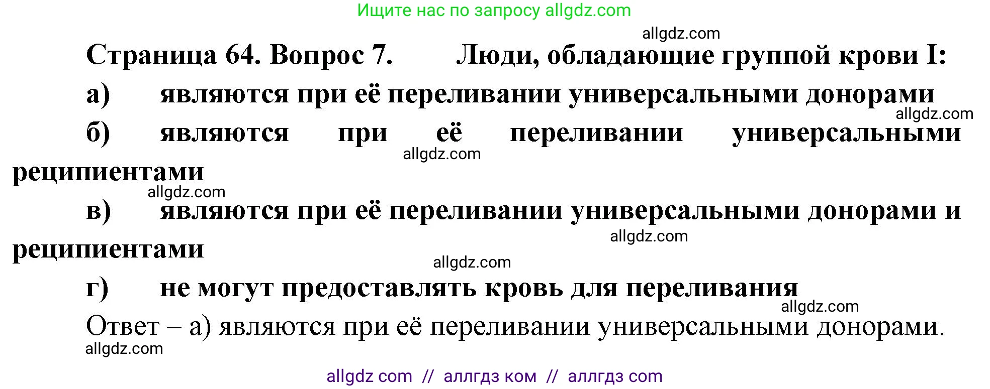 Биология, 9 класс рабочая тетрадь, авторы: Пасечник Владимир Васильевич, Швецов Глеб Геннадьевич, издательство Просвещение, Москва, 2023, розового цвета, страница 64, номер 7, Решение