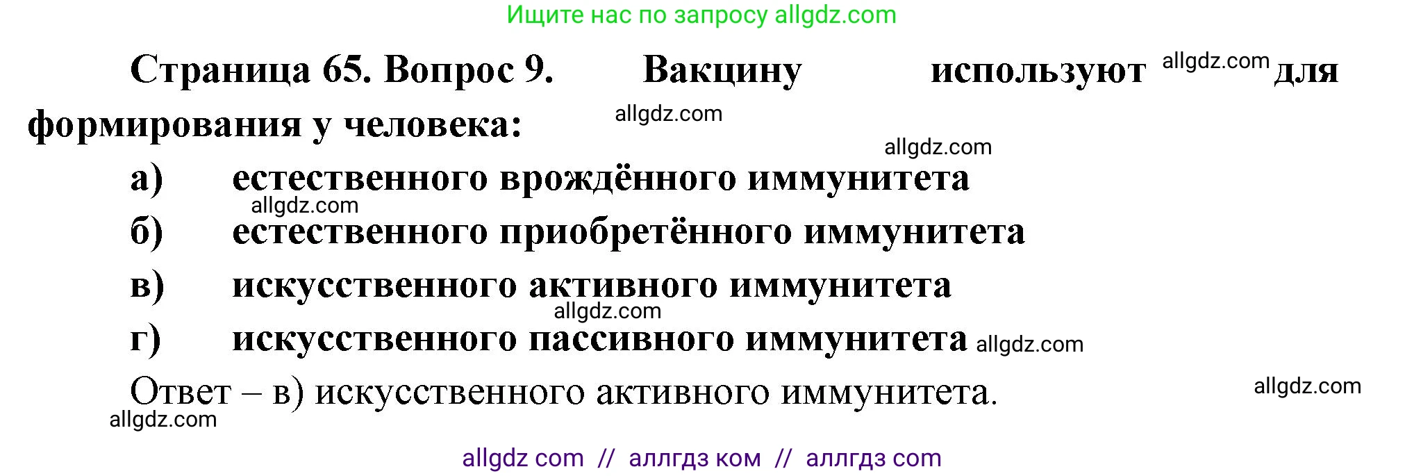 Биология, 9 класс рабочая тетрадь, авторы: Пасечник Владимир Васильевич, Швецов Глеб Геннадьевич, издательство Просвещение, Москва, 2023, розового цвета, страница 65, номер 9, Решение